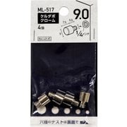 ML517 [WAKI ケルダボ クローム 9mm 1/4インチ オン]