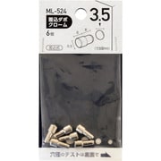 ML524 [WAKI 差込ダボ クロ-ム 3.5×5.5mm]