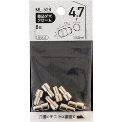 ML528 [WAKI 差込ダボ クロ-ム 4.7×7mm]