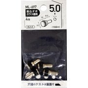ML697 [WAKI 差込ダボ ガラス棚用 5×10mm]