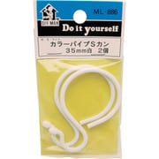ML886 [WAKI カラ-パイプSカン ML886 35mm シロ 2個入り]