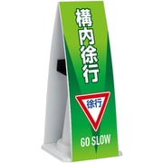 OT-955-986-0 [テラモト ミセル コーンメッセ FW 構内徐行]