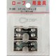 WAKI ステンロープキャッチ R-005 9mm用 2個入り R-005