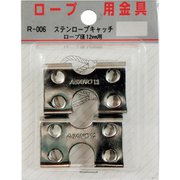 R-006 [WAKI ステンロープキャッチ R-006 12mm用 2個入り]