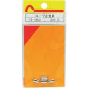 R-353 [WAKI ロープ止金具 R-353 3mm S 4個入り]