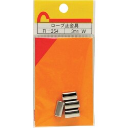 R-354 [WAKI ロープ止金具 R-354 3mm W 4個入り]