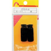 R-377 [WAKI 2穴ひも止 R-377 クロ 2個入り]