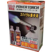 RZ-820BP4 [新富士 パワートーチ]