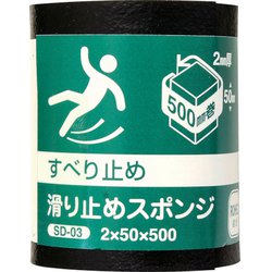 WAKI 滑り止めスポンジ EPDM 2×50×500mm SD-03