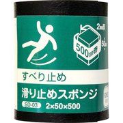 WAKI 滑り止めスポンジ EPDM 2×50×500mm SD-03