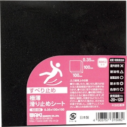 WAKI 極薄滑り止めシート 0.35×100×100mm SD-06