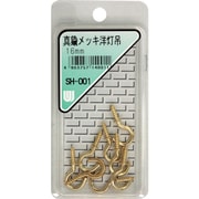 SH-001 [WAKI 真鍮メッキ洋灯吊 SH-001 16mm 8本入り]