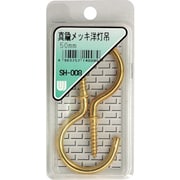 SH-008 [WAKI 真鍮メッキ洋灯吊 SH-008 50mm 2本入り]