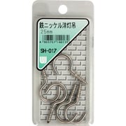 SH-017 [WAKI 鉄ニッケル洋灯吊 SH-017 25mm 5本入り]