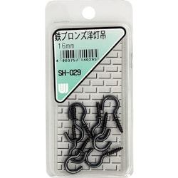 SH-029 [WAKI 鉄ブロンズ洋灯吊 SH-029 16mm 8本入り]