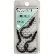 SH-033 [WAKI 鉄ブロンズ洋灯吊 SH-033 32mm 3本入り]