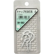 SH-063 [WAKI キャップ付洋灯吊 白 SH-063 25mm 3本入り]