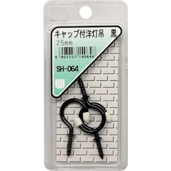 WAKI キャップ付洋灯吊 黒 SH-064 25mm 3本入り SH-064