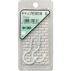 WAKI キャップ付洋灯吊 白 SH-065 28mm 2本入り SH-065