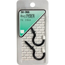 WAKI キャップ付洋灯吊 黒 SH-066 28mm 2本入り SH-066
