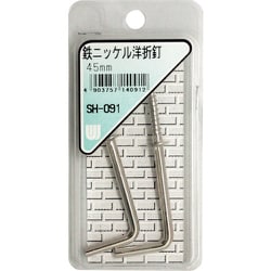 WAKI 鉄ニッケル洋折釘 SH-091 45mm 2本入り SH-091