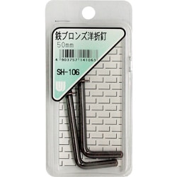 WAKI 鉄ブロンズ洋折釘 SH-106 50mm 2本入り SH-106