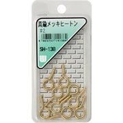 SH-138 [WAKI 真鍮メッキヒートン SH-138 #2 9本入り]