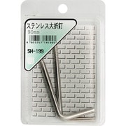 SH-199 [WAKI ステンレス大折釘 SH-199 90mm 2本入り]