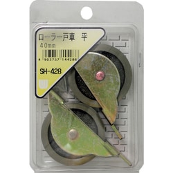 SH-428 [WAKI ローラー戸車 平 SH-428 40mm 2個入り]