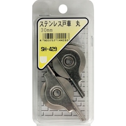 SH-429 [WAKI ステンレス戸車 丸 SH-429 30mm 2個入り]