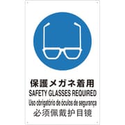 T802611-A [TRUSCO 4ヶ国語 JIS安全標識 保護メガネ着用]