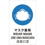 T802671-A [TRUSCO 4ヶ国語 JIS安全標識 マスク着用]