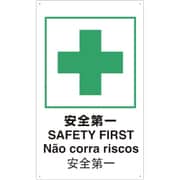 T802871-A [TRUSCO 4ヶ国語 JIS安全標識 安全第一]