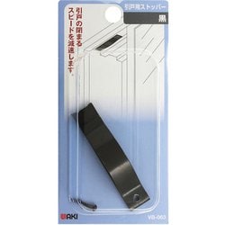 WAKI 開き戸用ストッパー VB-063 クロ VB-063