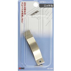 WAKI 開き戸用ストッパー VB-064 ニッケル VB-064