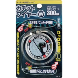 WAKI カチットワイヤーW WBS-001 300mm WBS-001