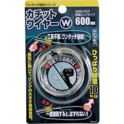 WAKI カチットワイヤーW WBS-003 600mm WBS-003