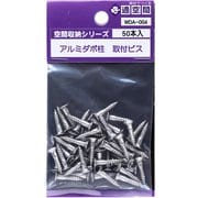 WDA-004 [WAKI アルミダボ柱専用ビス WDH-004 ステンレス 50本入り]