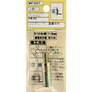 WF-001 [WAKI カットアンカー WF-001 CW-20 1個入り]