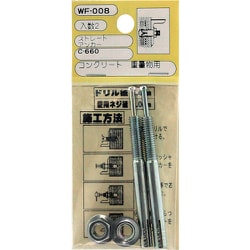 WAKI ストレートアンカー WF-008 C-660 2個入り WF-008