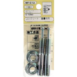 WAKI ストレートアンカー WF-012 C-1060 2個入り WF-012