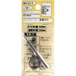 WAKI STストレートアンカー WF-017 SC-850 1個入り WF-017