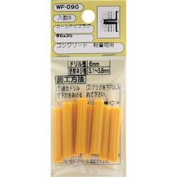 WF-090 [WAKI カールPCプラグ WF-090 6×35 8個入り]