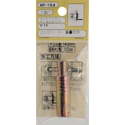 WF-154 [WAKI カットアンカーM10 WF-154 ミリネジ 1個入り]
