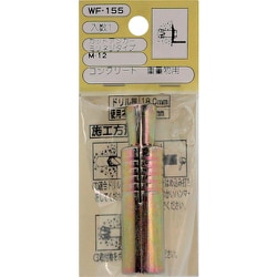 WAKI カットアンカーM12 WF-155 ミリネジ 1個入り WF-155
