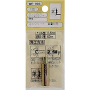 WF-156 [WAKI カットアンカーM6 WF-156 ミリネジ 1個入り]