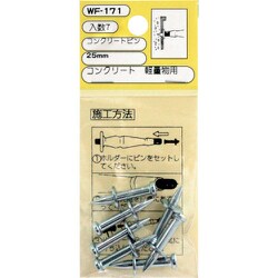 WAKI コンクリートピン WF-171 25mm 7個入り WF-171