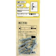 WF-171 [WAKI コンクリートピン WF-171 25mm 7個入り]