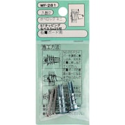 WF-281 [WAKI カベロックミニ WF-281ナベビスツ 2個入り]