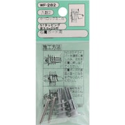 WF-282 [WAKI カベロックミニ白 WF-282サラビスツキ 2個入り]